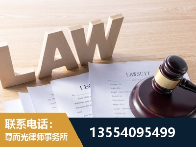 东城-劳资纠纷法律顾问